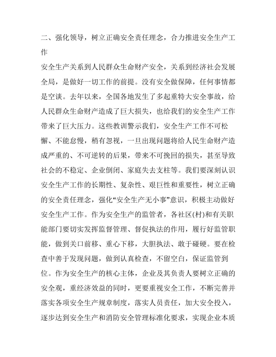 乡镇安全生产讲话(22篇)_第3页
