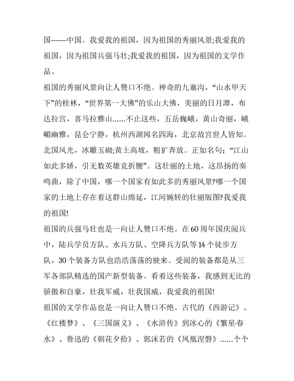 2023年我爱我的祖国演讲稿300字 2035祖国和我演讲稿300字(七篇)_第3页