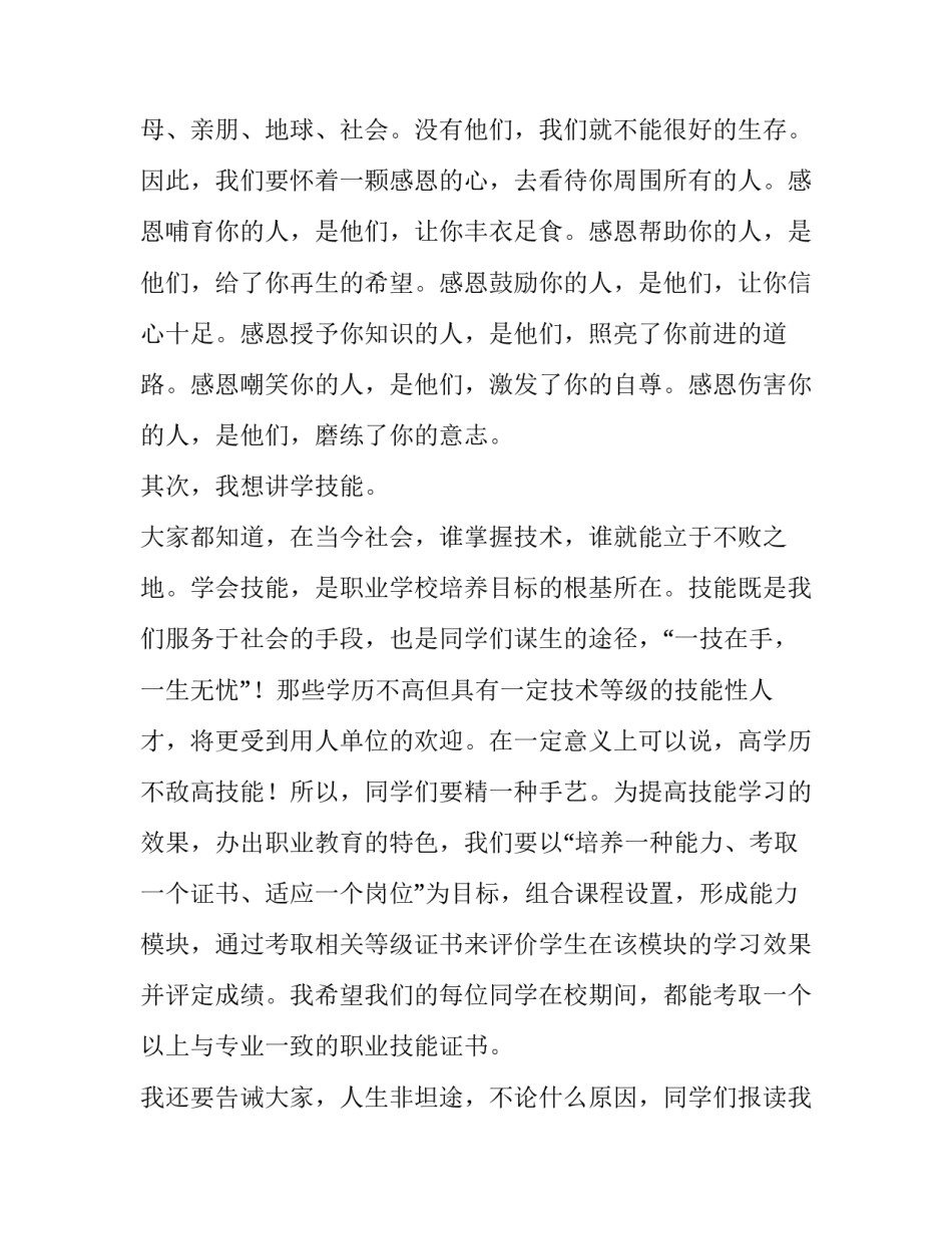 2023年职高开学典礼老师发言稿 高职新生开学典礼发言稿老师(四篇)_第2页