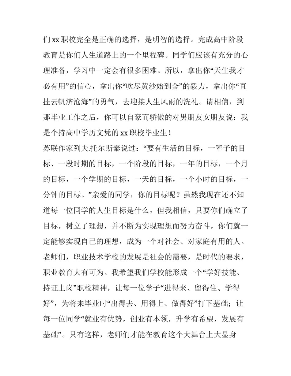 2023年职高开学典礼老师发言稿 高职新生开学典礼发言稿老师(四篇)_第3页