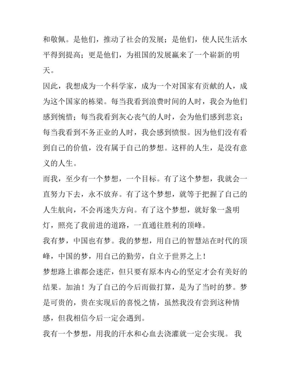 我的梦想演讲稿600字左 我的梦想演讲稿600字左右歌手(4篇)_第2页
