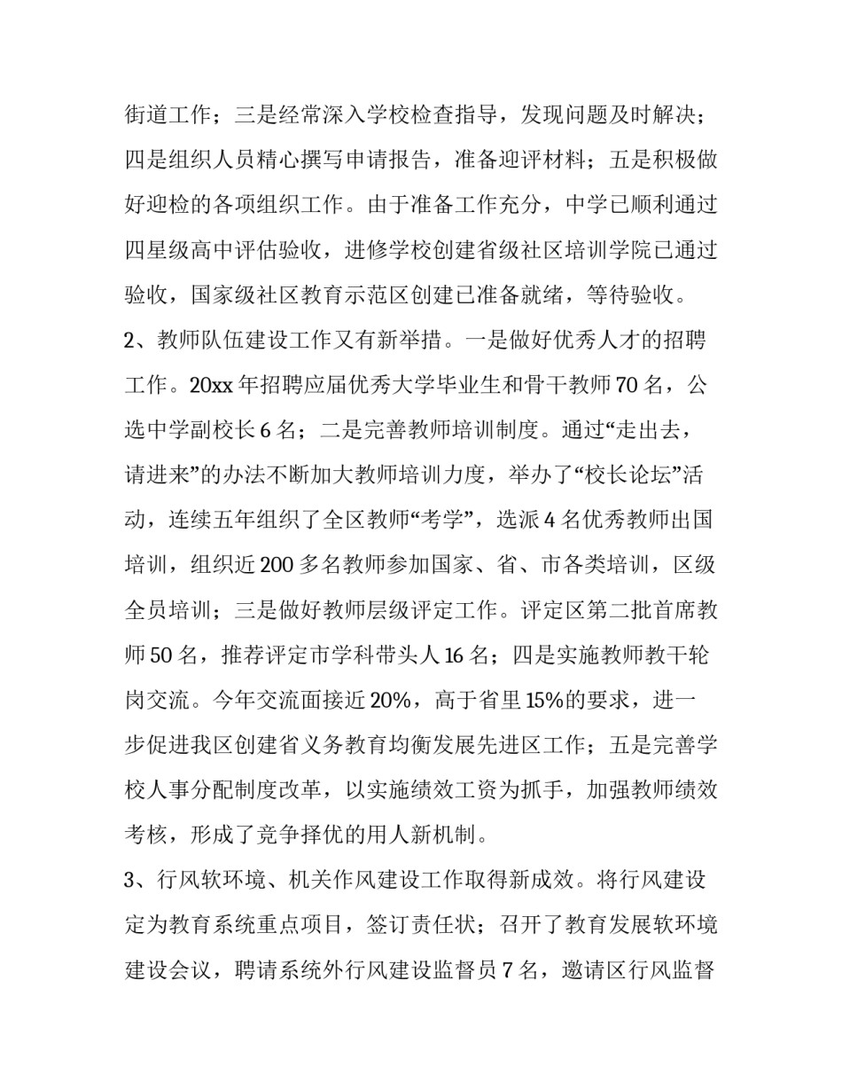 工作述职报告 工作述职报告结尾(14篇)_第2页