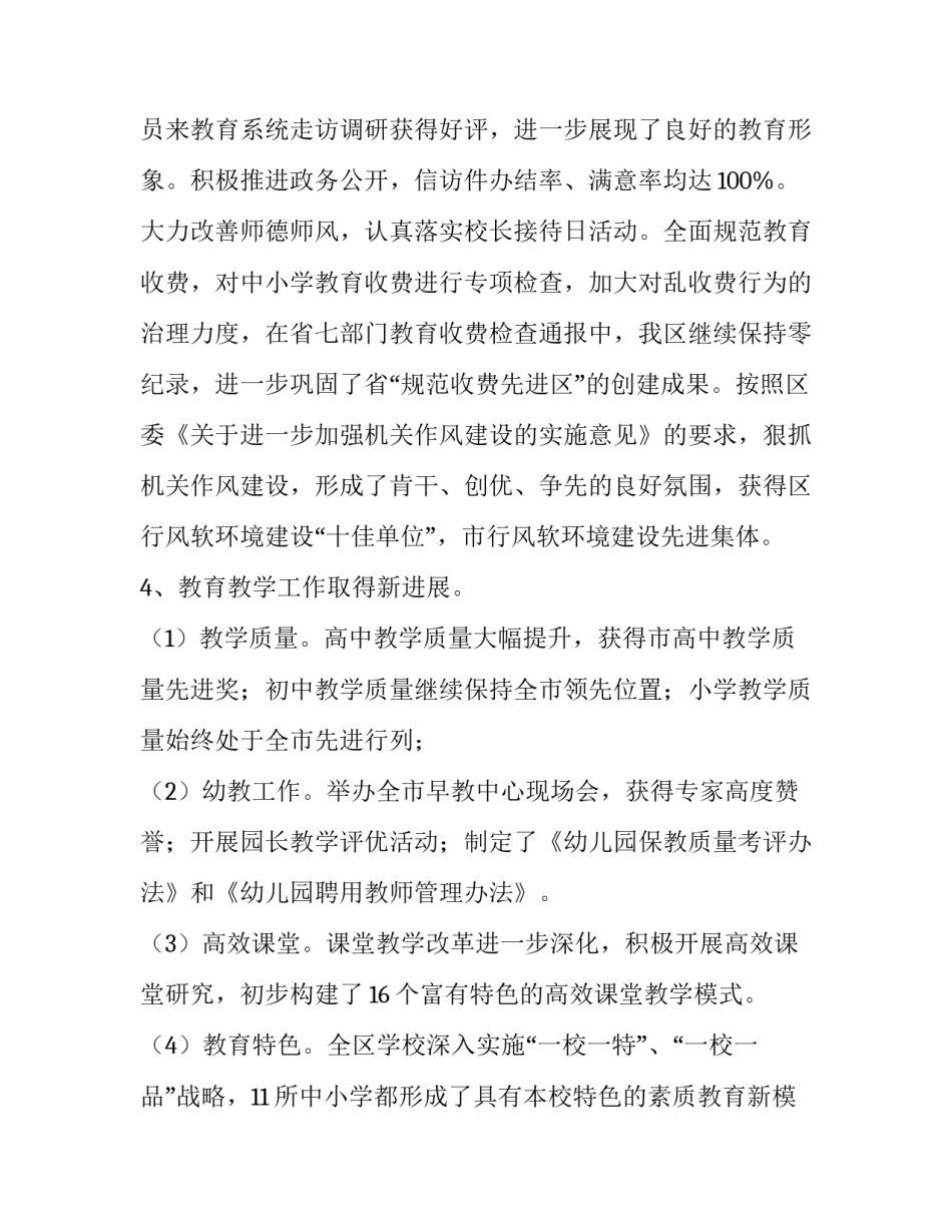 工作述职报告 工作述职报告结尾(14篇)_第3页