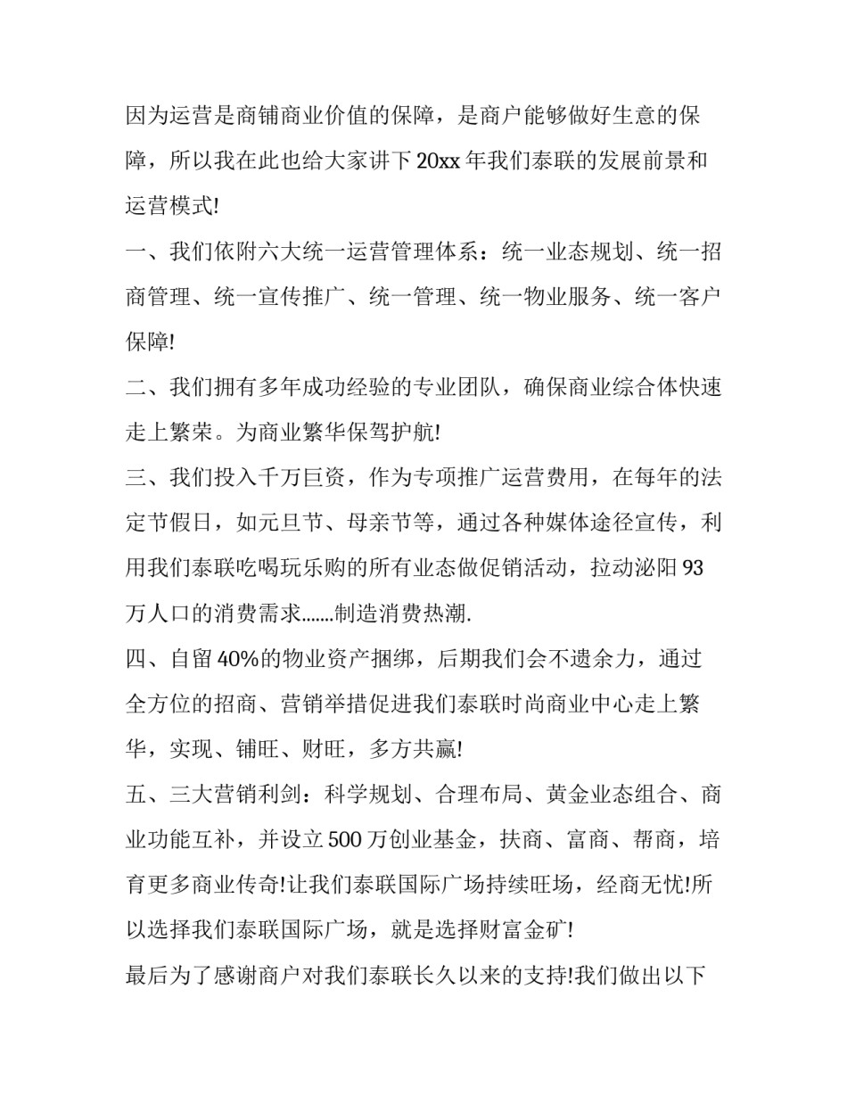物业公司领导讲话材料怎么写 领导对员工的讲话,物业(九篇)_第2页