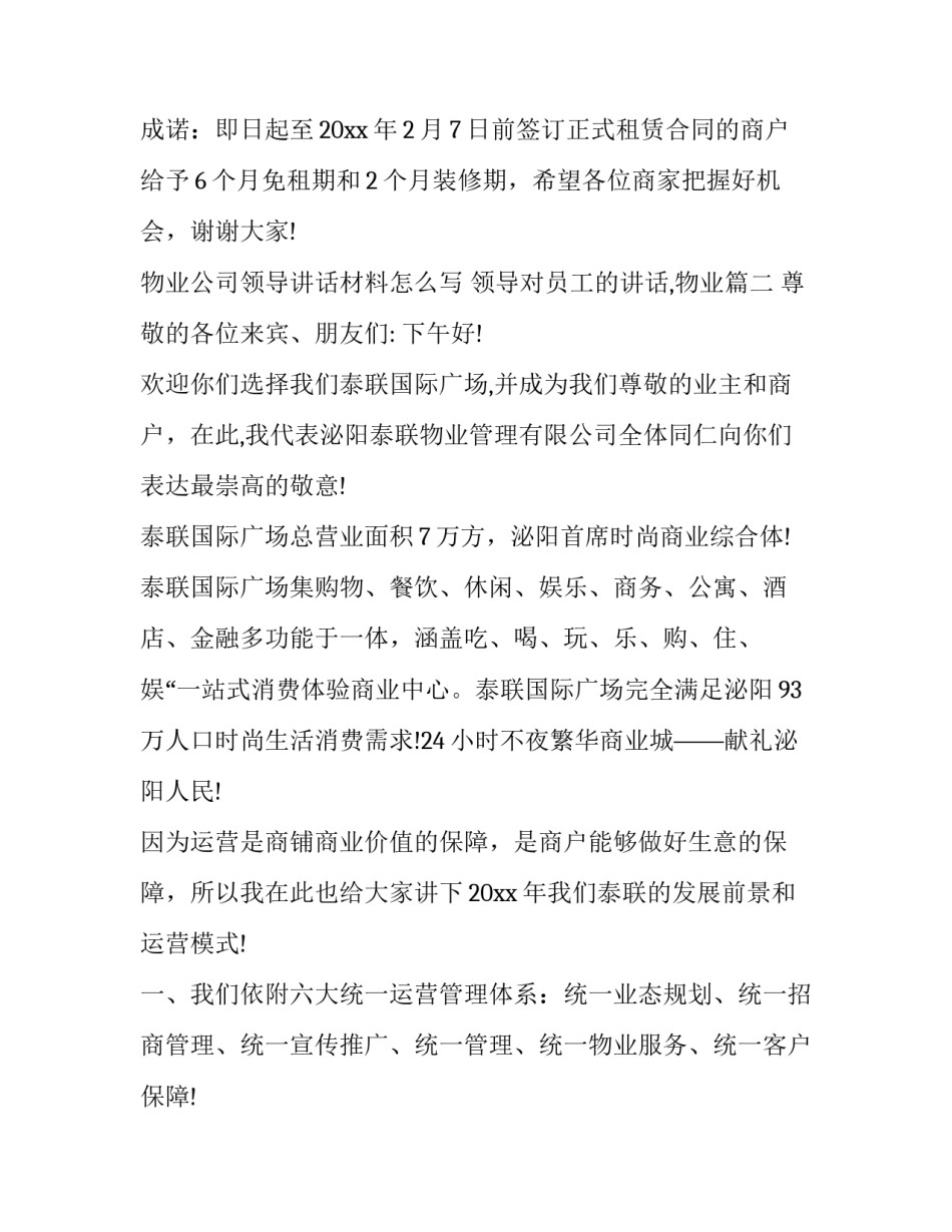 物业公司领导讲话材料怎么写 领导对员工的讲话,物业(九篇)_第3页
