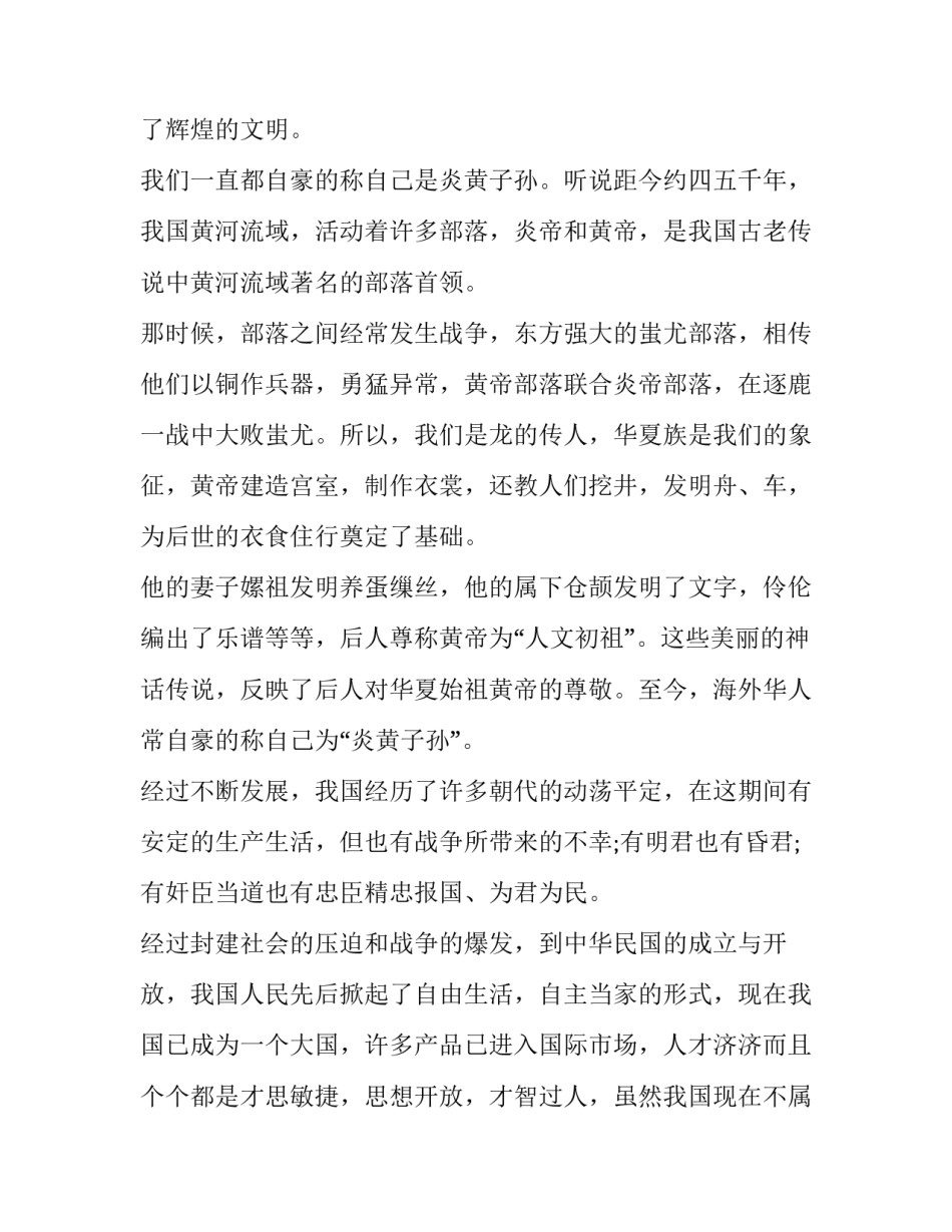 我爱我的祖国优秀演讲稿 我爱我的祖国优秀演讲稿视频(7篇)_第2页