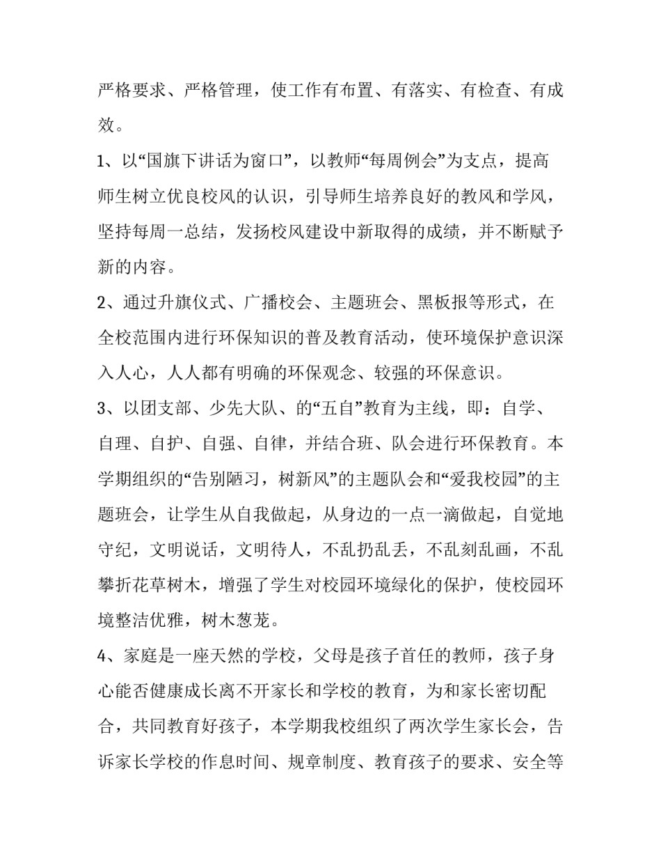 2023年保护校园环境总结报告 保护校园环境总结(八篇)_第3页