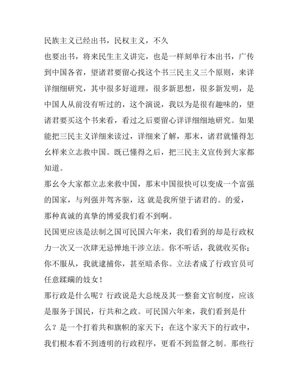 孙中山诞辰纪念日演讲 孙中山诞辰纪念日征文(五篇)_第2页