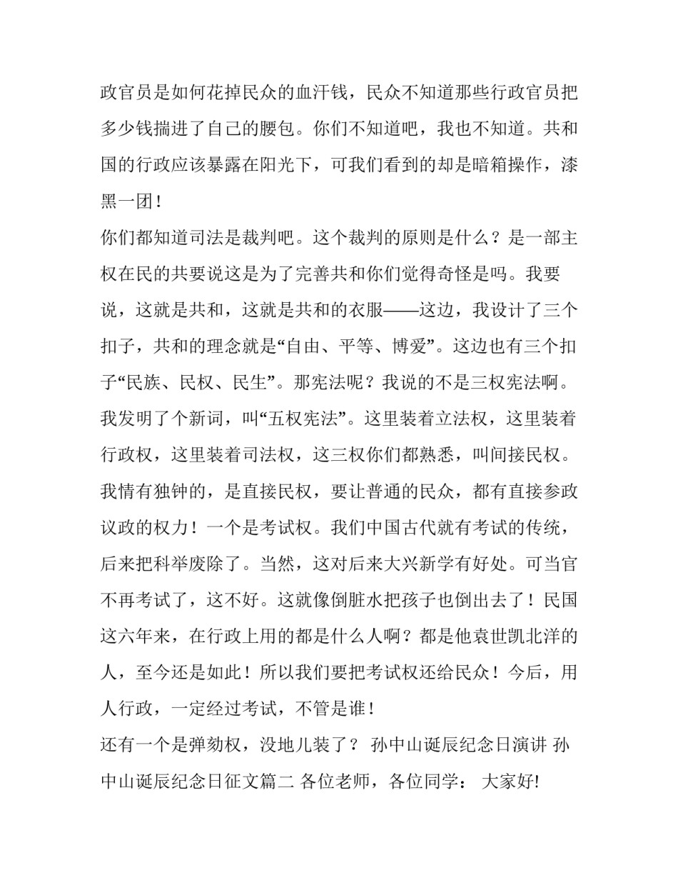 孙中山诞辰纪念日演讲 孙中山诞辰纪念日征文(五篇)_第3页