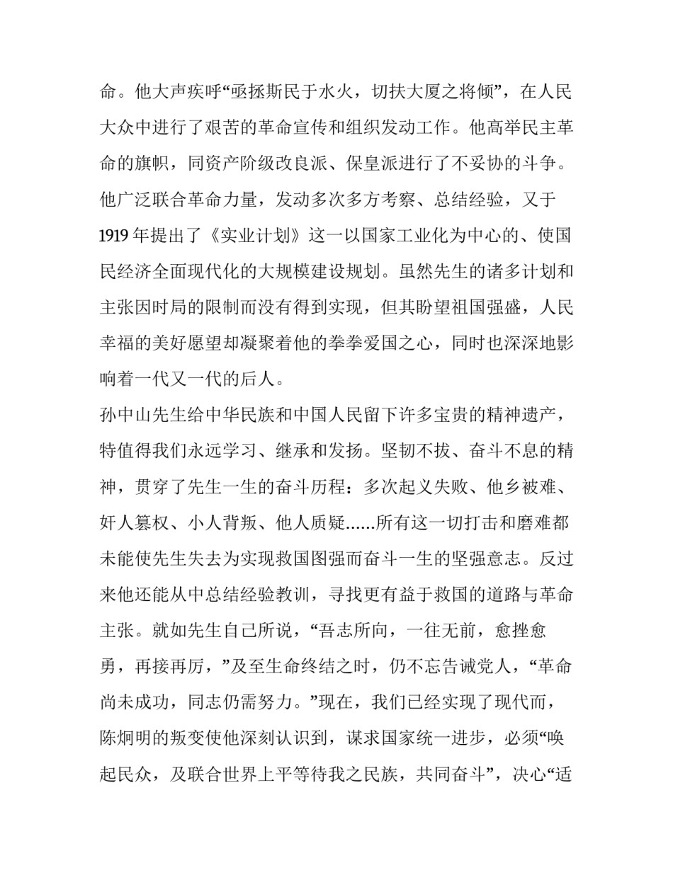 孙中山诞辰纪念日主题征文 孙中山诞辰150周年纪念活动(五篇)_第2页