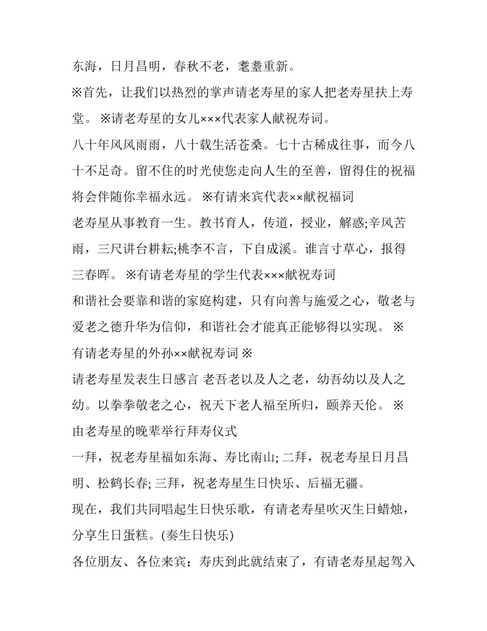 寿宴司仪主持词集 寿宴主持人主持词(五篇)_第2页