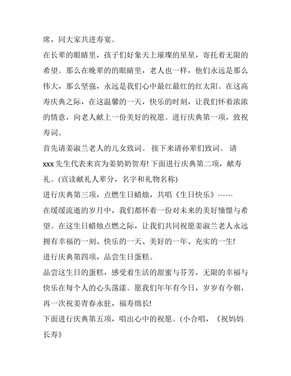 寿宴司仪主持词集 寿宴主持人主持词(五篇)_第3页
