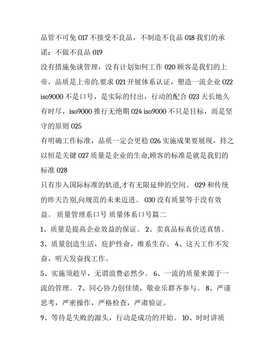 质量管理系口号 质量体系口号(四篇)_第2页