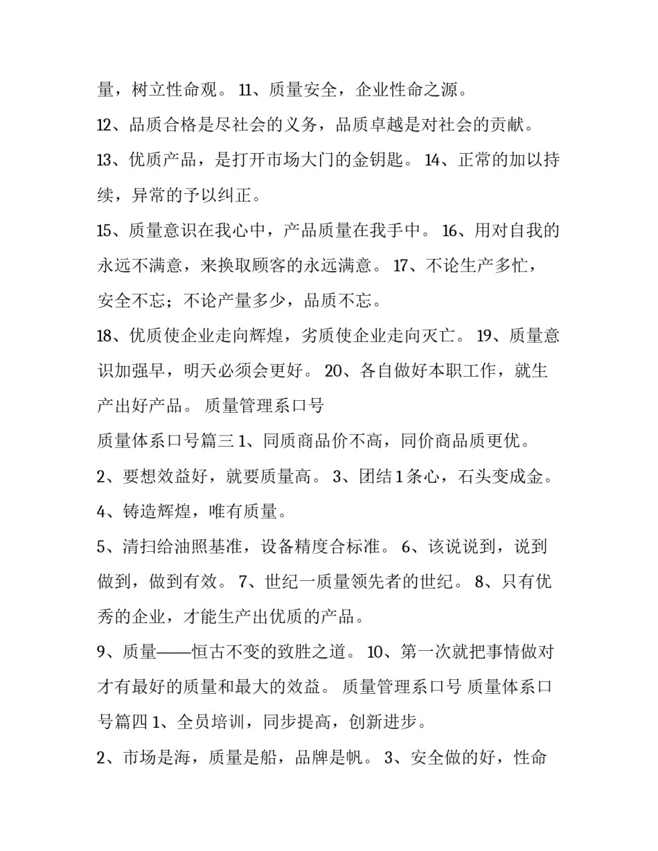 质量管理系口号 质量体系口号(四篇)_第3页