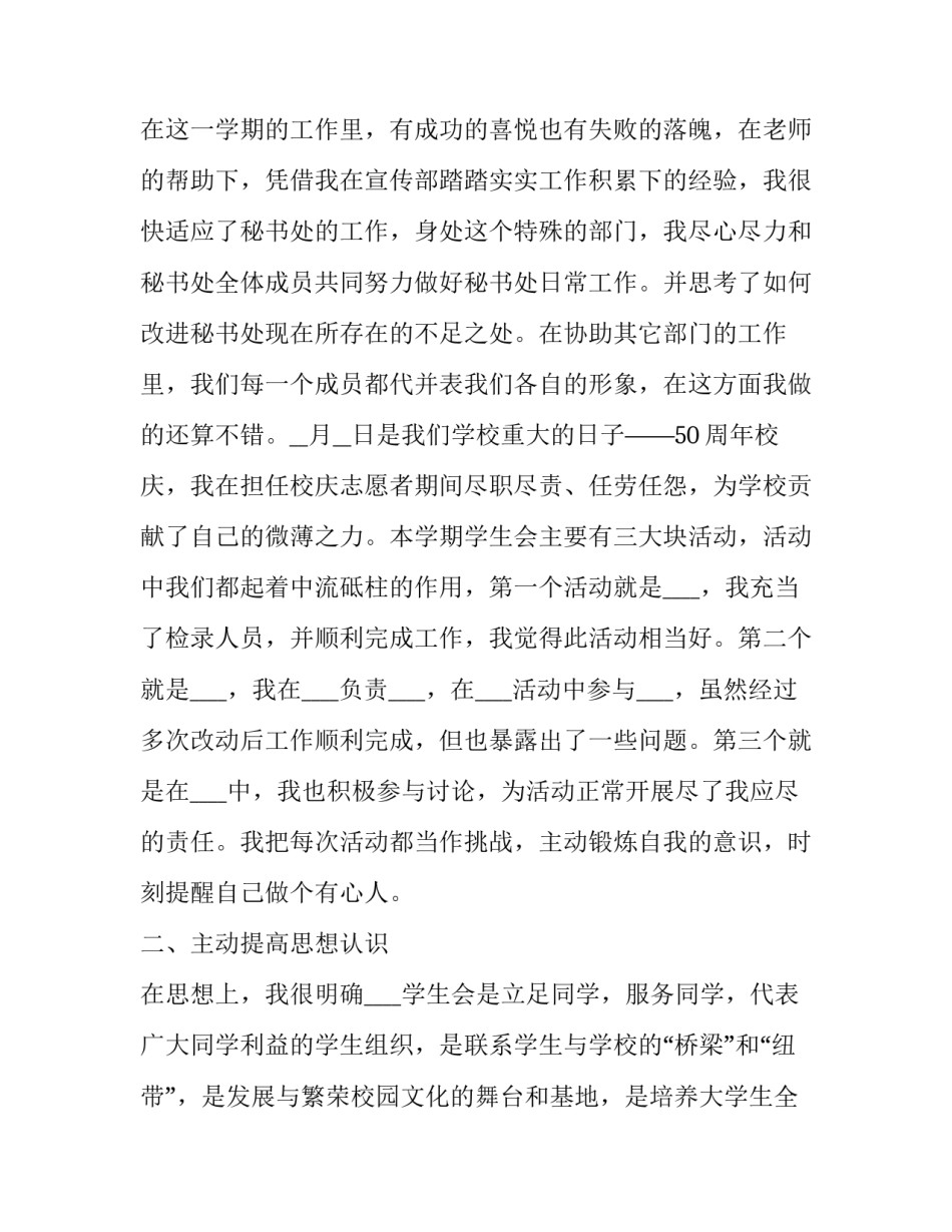 校学生会个人述职报告 学生会述职工作报告(6篇)_第2页