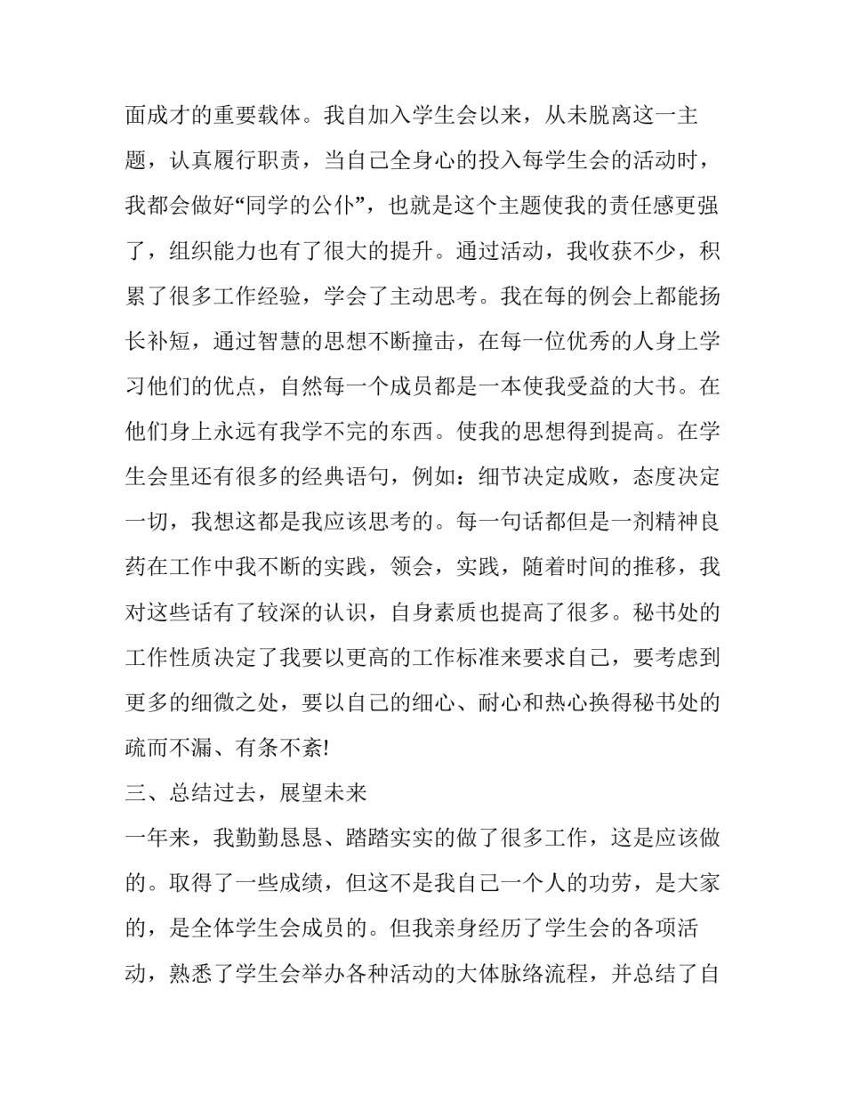 校学生会个人述职报告 学生会述职工作报告(6篇)_第3页