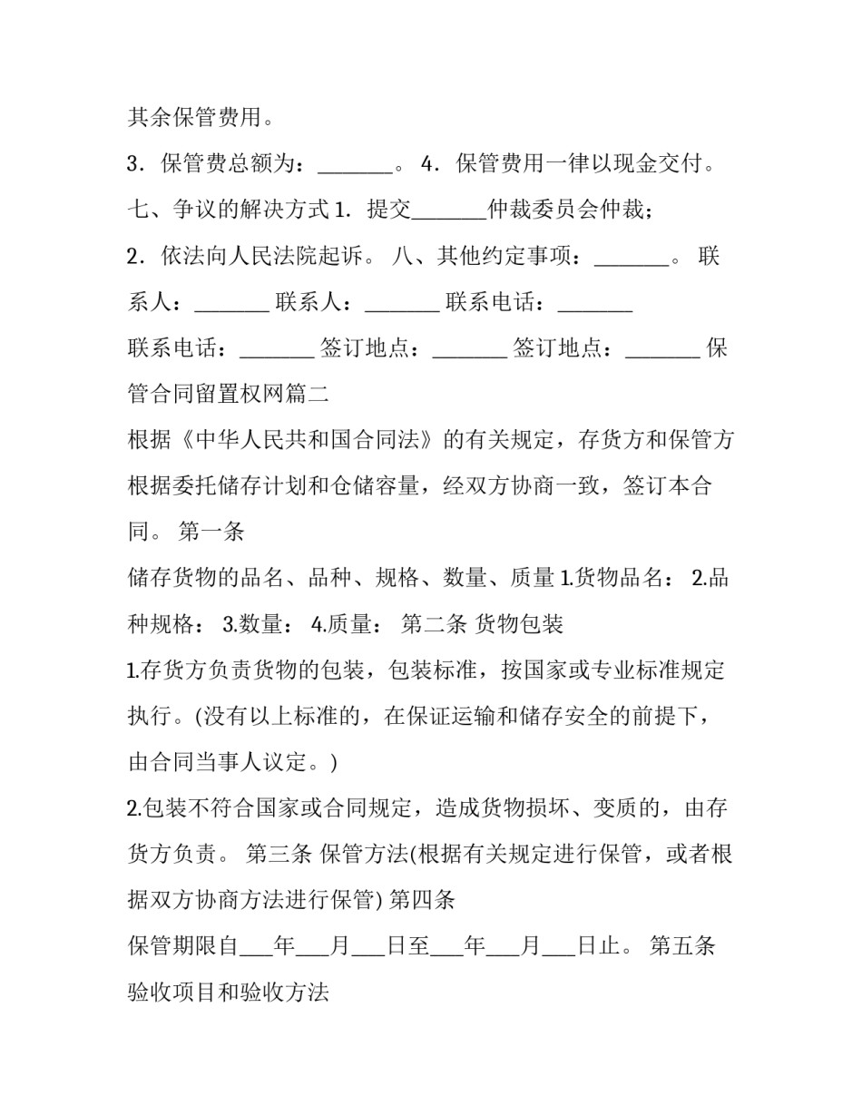 保管合同留置权网(模板8篇)_第2页