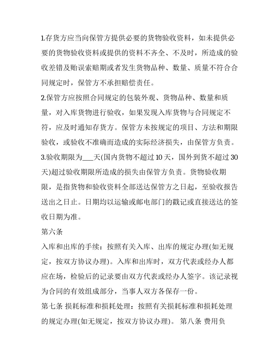 保管合同留置权网(模板8篇)_第3页