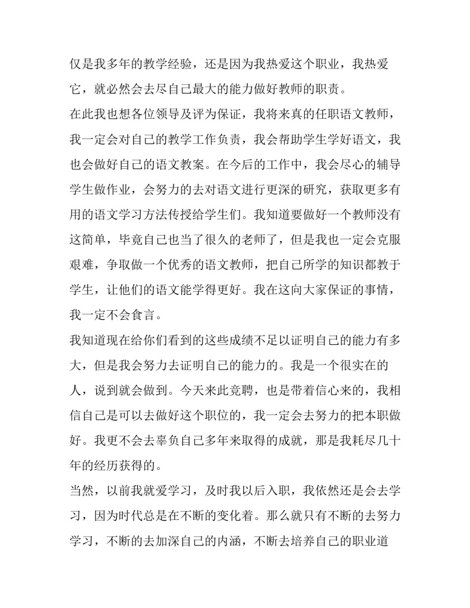 竞聘教师演讲稿分钟(优质8篇)_第2页