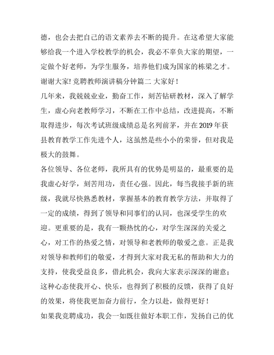 竞聘教师演讲稿分钟(优质8篇)_第3页