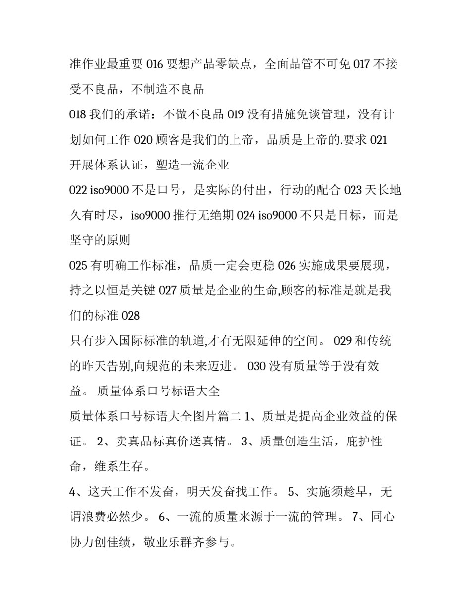 质量体系口号标语大全 质量体系口号标语大全图片(4篇)_第2页