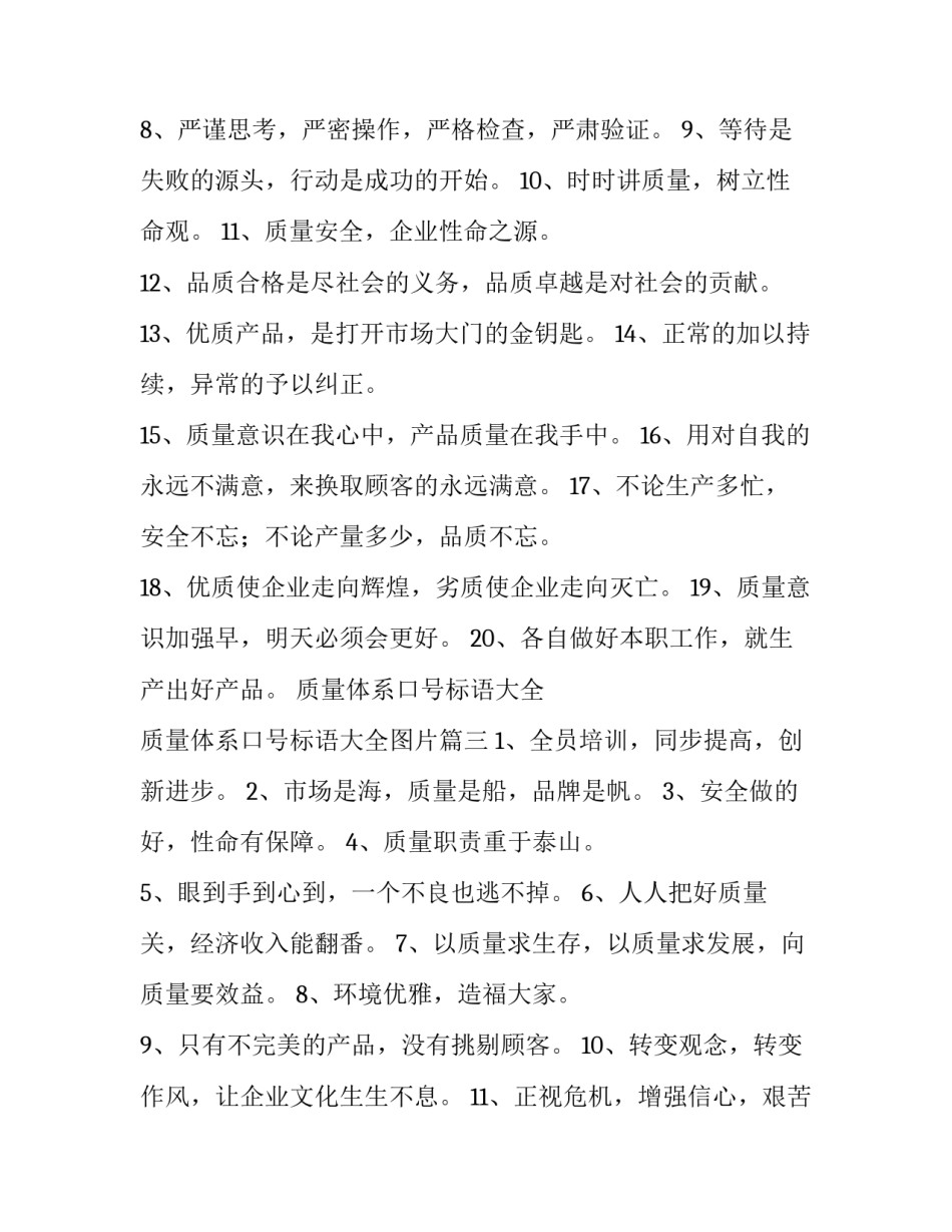 质量体系口号标语大全 质量体系口号标语大全图片(4篇)_第3页