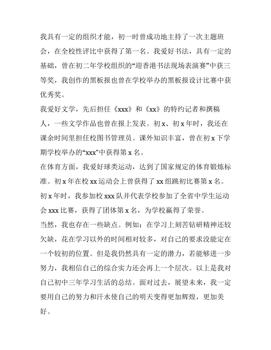 初中生综合素质自我评价网 初中生综合素质自我评价综合素质评价(通用6篇)_第3页