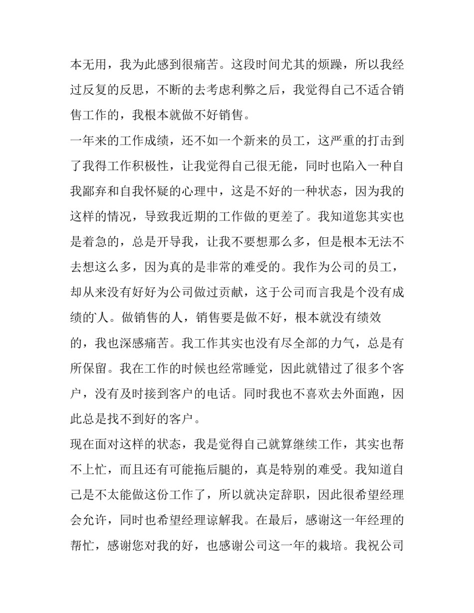 2023年销售员辞职报告书 销售员辞职报告(15篇)_第2页