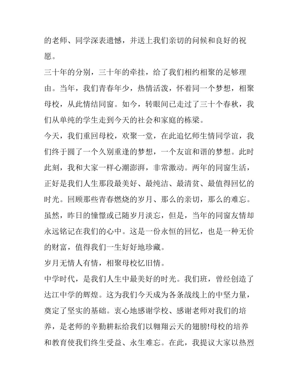 最新老同学聚会主持人讲话稿网(实用9篇)_第2页