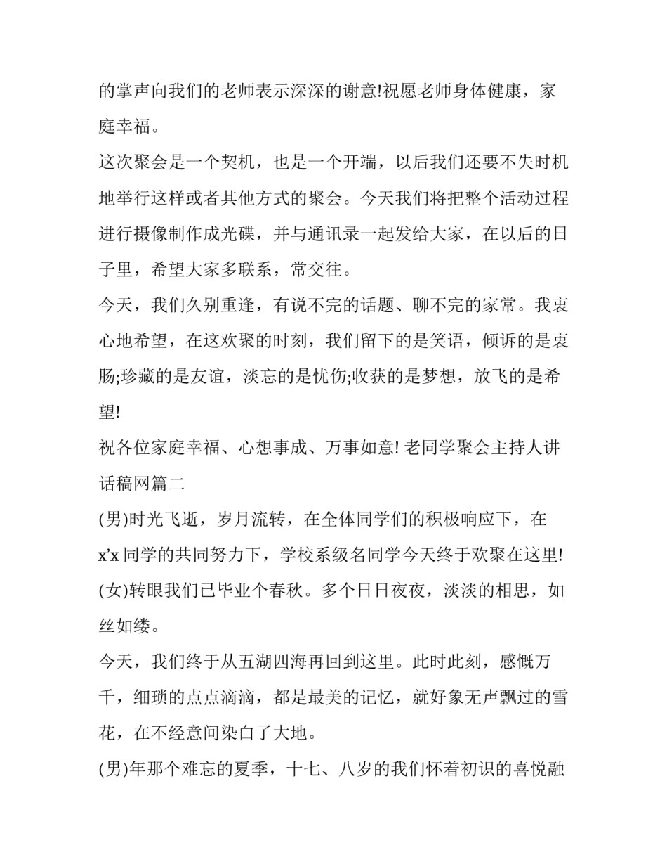 最新老同学聚会主持人讲话稿网(实用9篇)_第3页