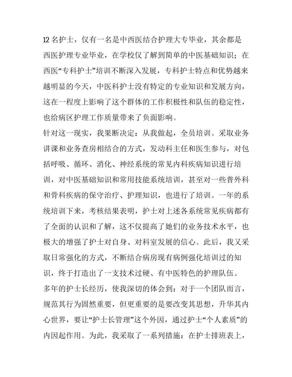 2023年呼吸内科工作总结(大全7篇)_第2页