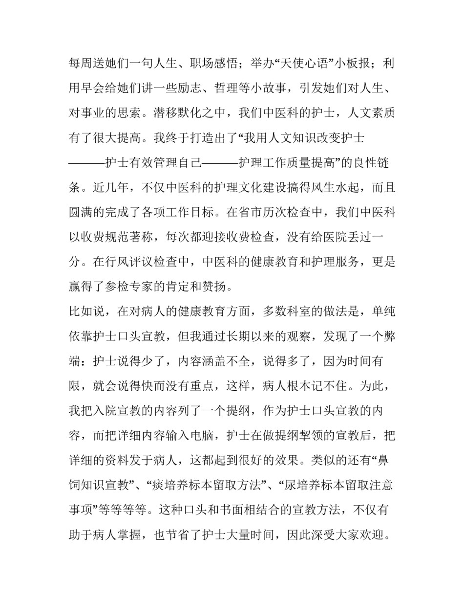 2023年呼吸内科工作总结(大全7篇)_第3页