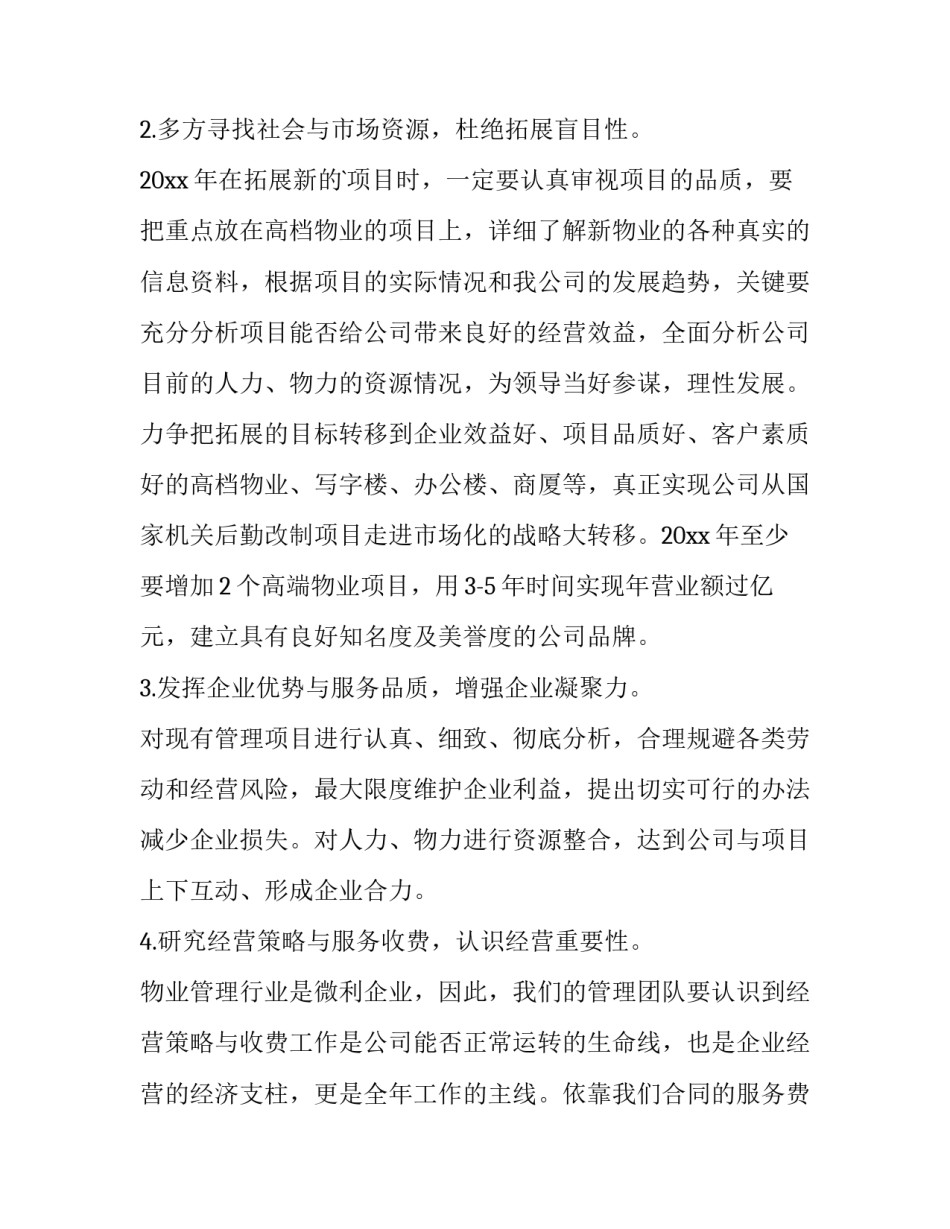 最新物业管理年度工作计划书(15篇)_第3页