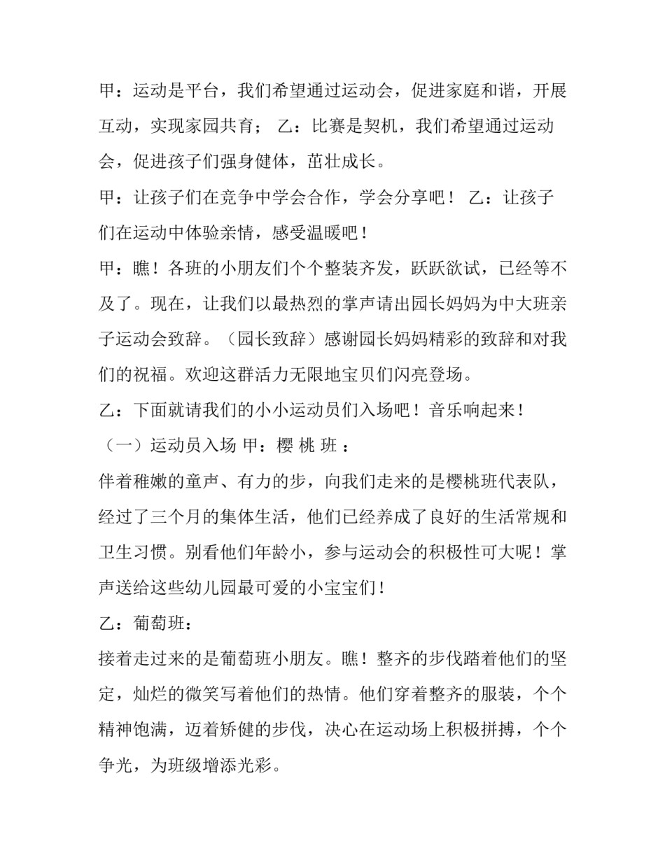 幼儿园夏季亲子运动会主持词 幼儿园冬季亲子运动会开幕词(四篇)_第2页