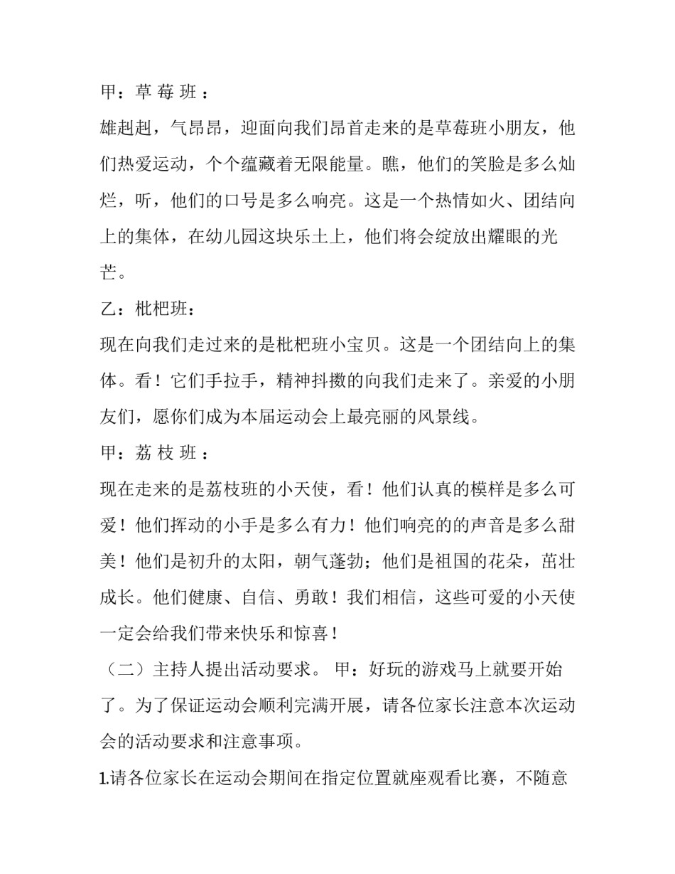 幼儿园夏季亲子运动会主持词 幼儿园冬季亲子运动会开幕词(四篇)_第3页