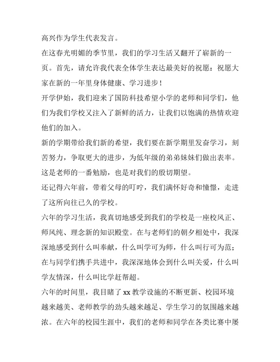 小学开学典礼学生代表发言演讲稿秋季 小学生开学典礼学生代表发言稿(3篇)_第3页