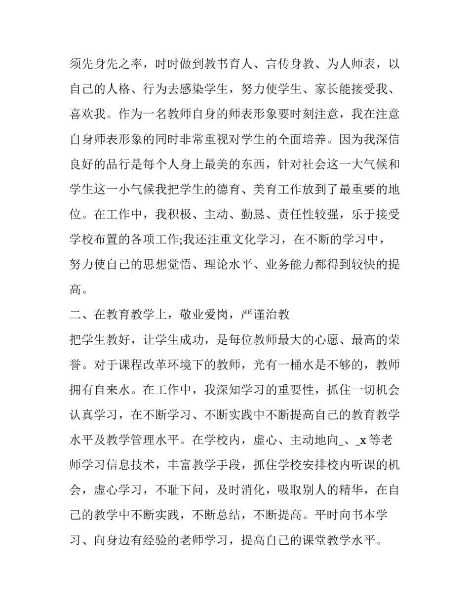 小学数学教师述职报告德能勤绩 小学数学教师师德述职报告(五篇)_第2页