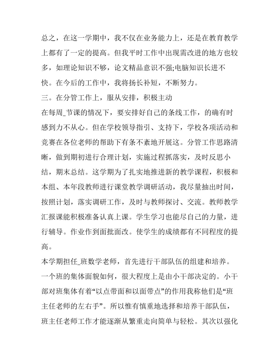 小学数学教师述职报告德能勤绩 小学数学教师师德述职报告(五篇)_第3页