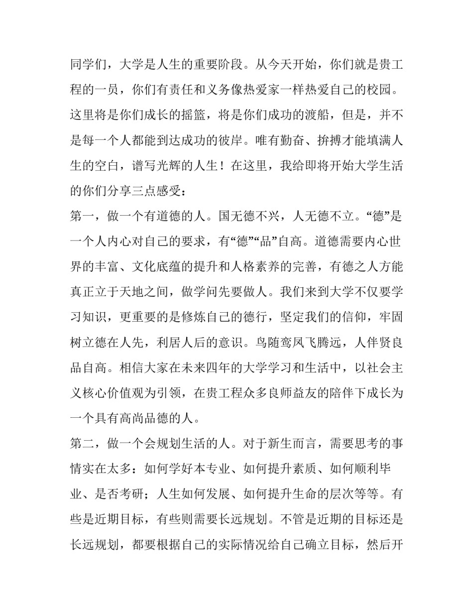 2023年大学开学典礼教师代表发言稿 2023年开学典礼教师发言(四篇)_第2页