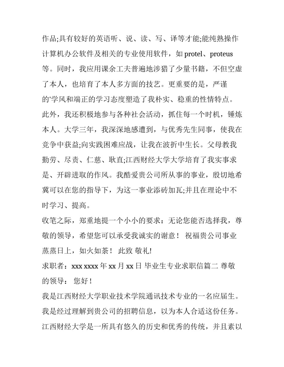 2023年毕业生专业求职信(十六篇)_第2页