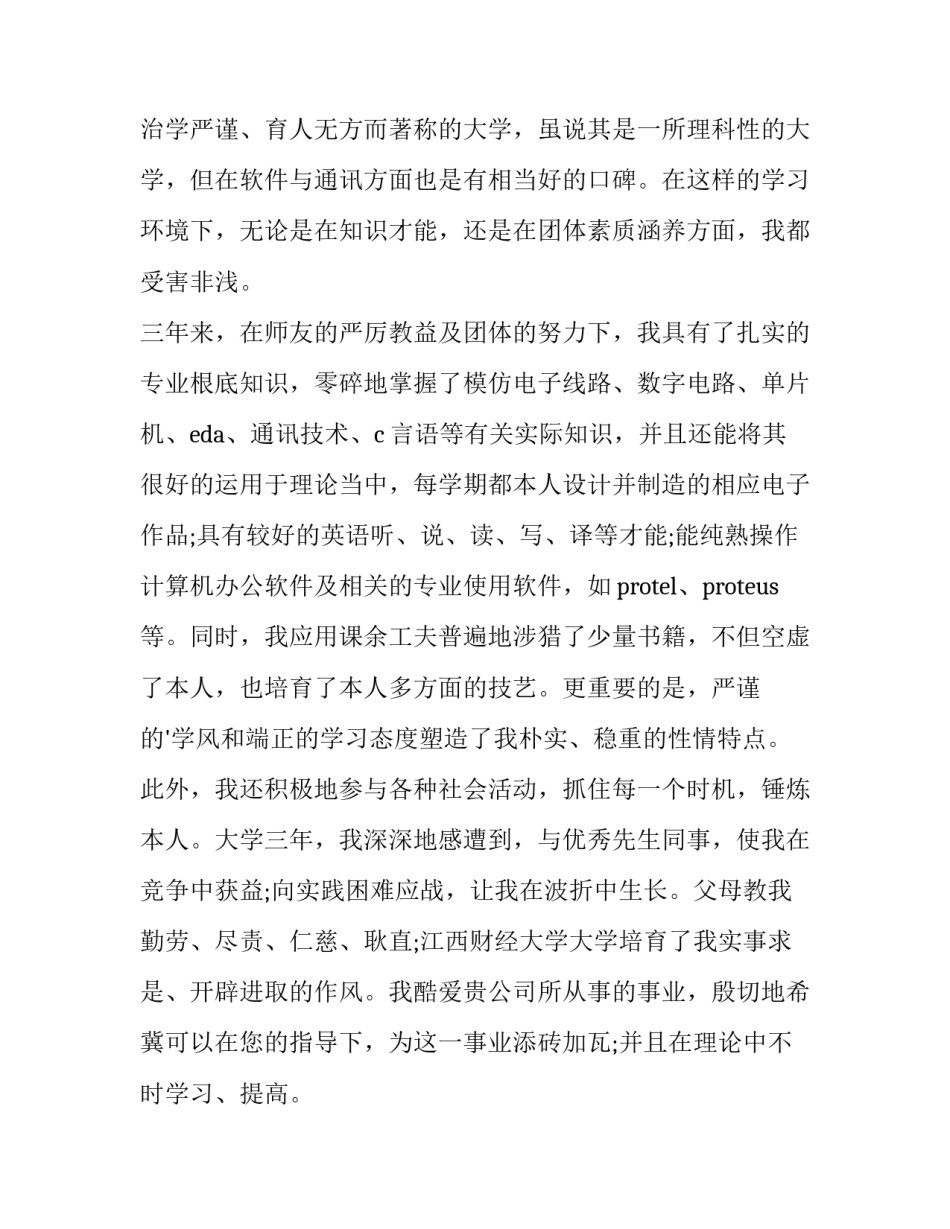 2023年毕业生专业求职信(十六篇)_第3页