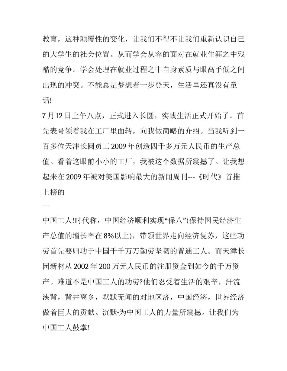 大学生暑期社会实践报告工厂 大学生暑期工厂社会实践报告(汇总6篇)_第2页