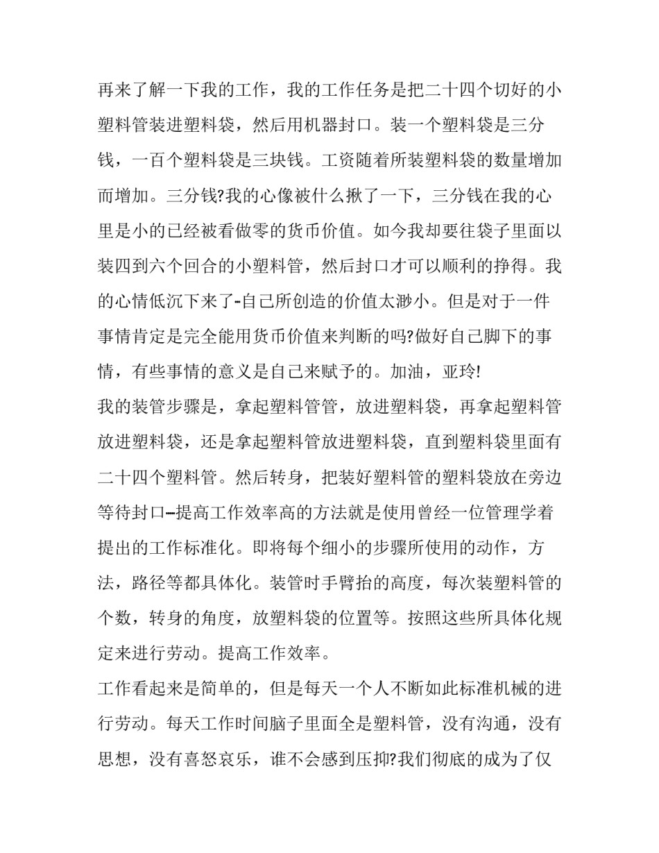 大学生暑期社会实践报告工厂 大学生暑期工厂社会实践报告(汇总6篇)_第3页