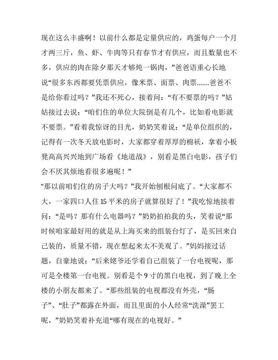初二春节作文作文600字 春节作文600字初二优秀作文(三篇)_第2页