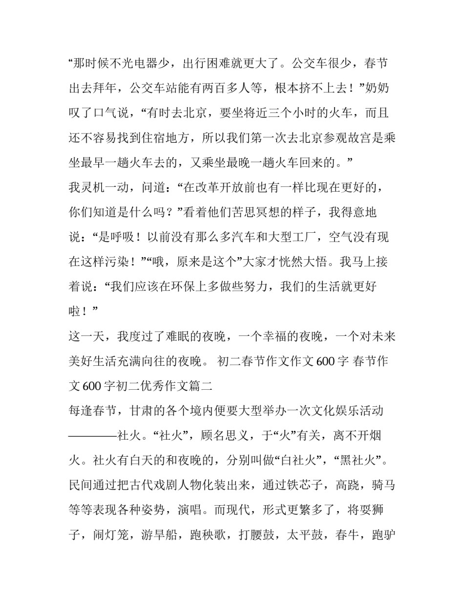 初二春节作文作文600字 春节作文600字初二优秀作文(三篇)_第3页