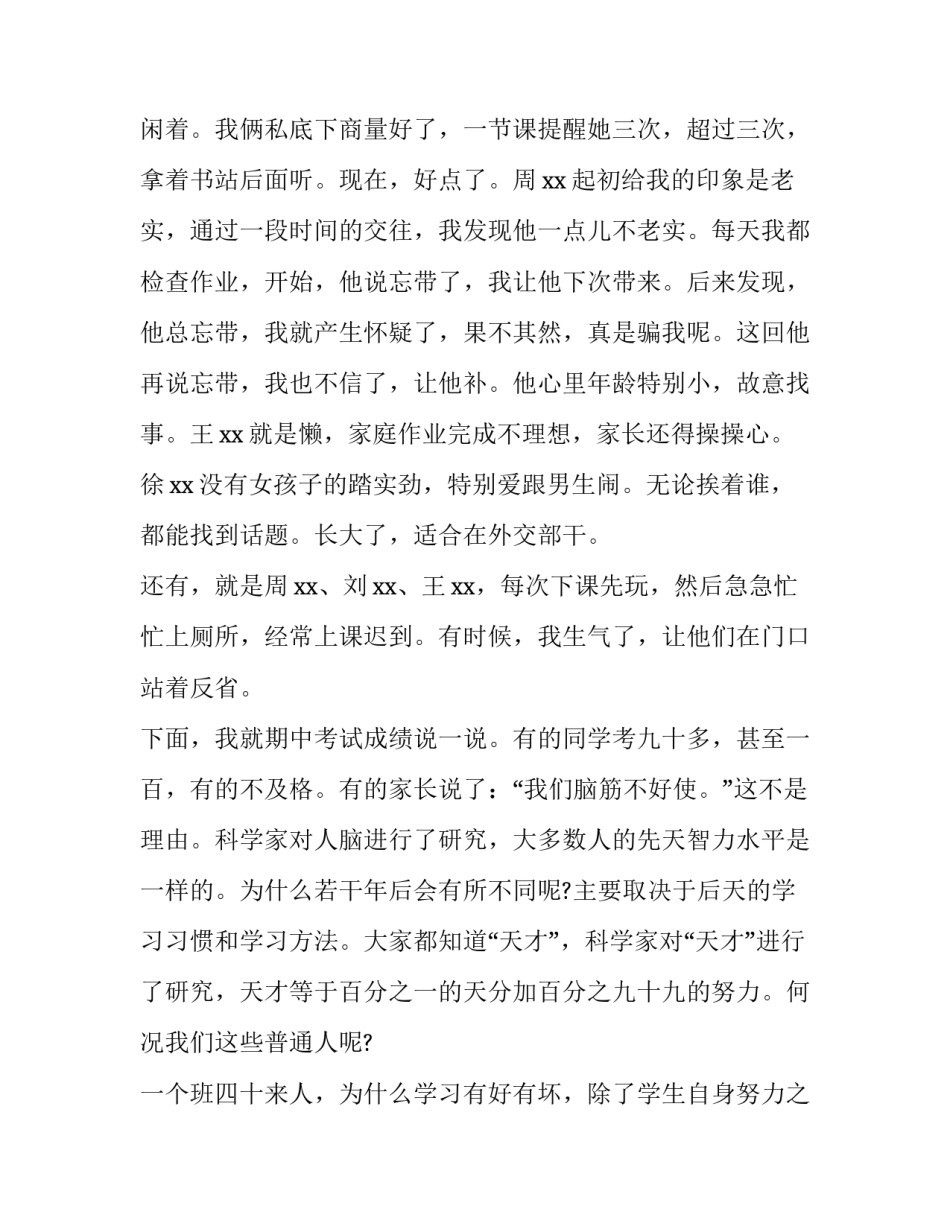 小学家长会发言稿家长 新学期小学家长会发言稿(14篇)_第3页