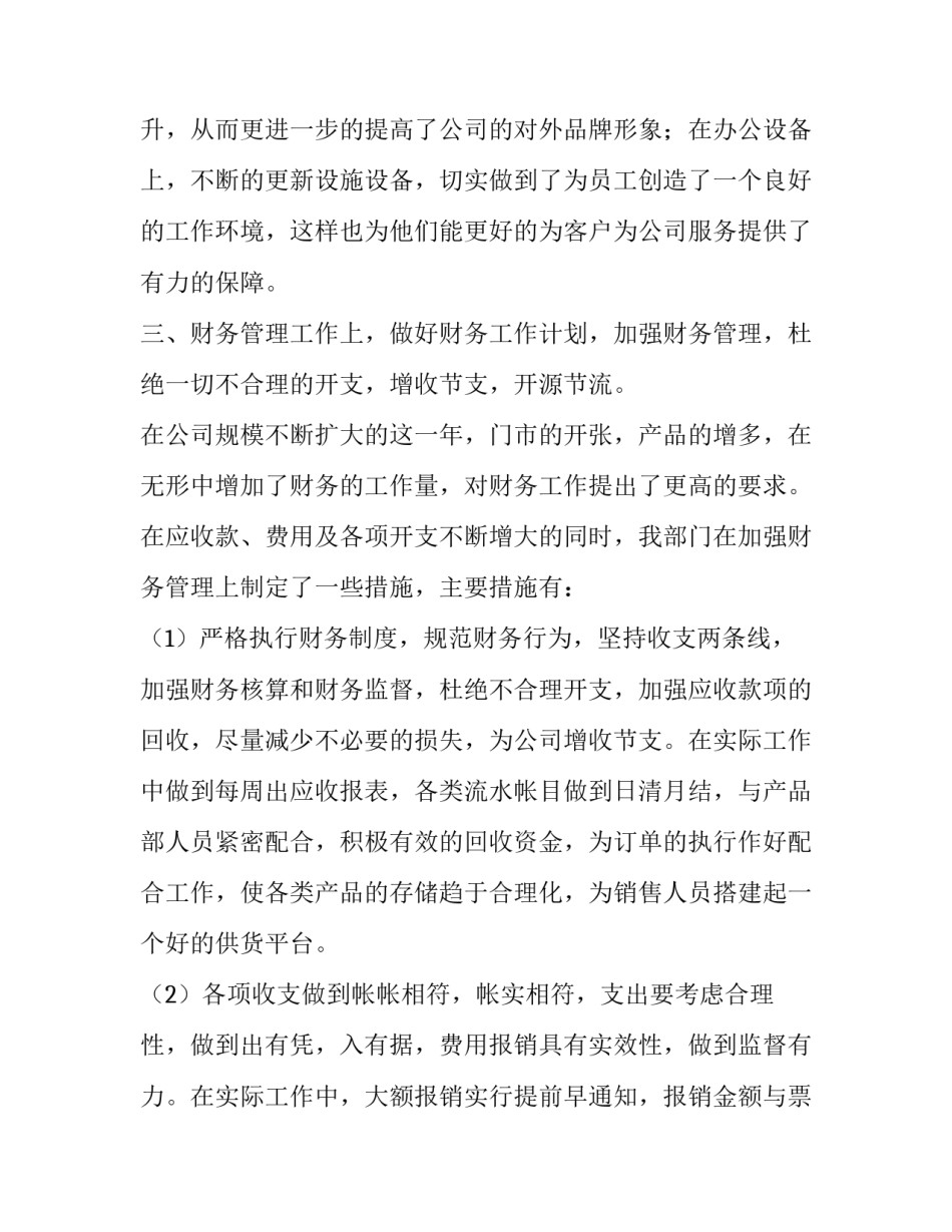 最新装修公司财务年终总结 财务年终总结和下一年工作计划(14篇)_第2页