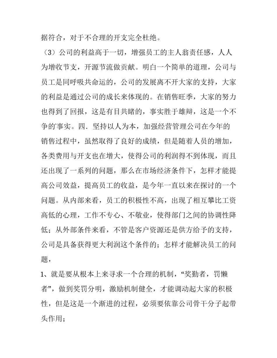 最新装修公司财务年终总结 财务年终总结和下一年工作计划(14篇)_第3页