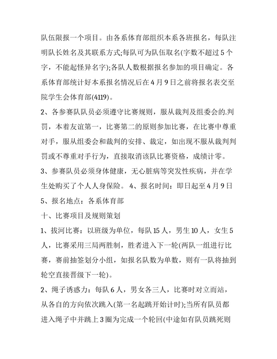 大学活动方案创意(十四篇)_第3页