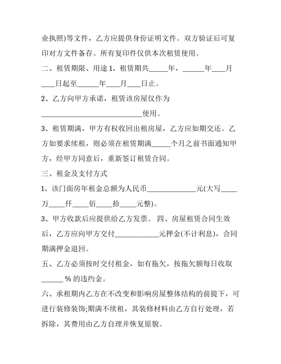 个人门面房租赁合同(模板6篇)_第3页